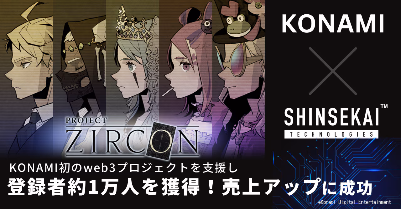 株式会社コナミデジタルエンタテインメント インタビュー